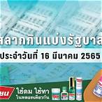 ตรวจหวยงวดที่16มีนาคม2565